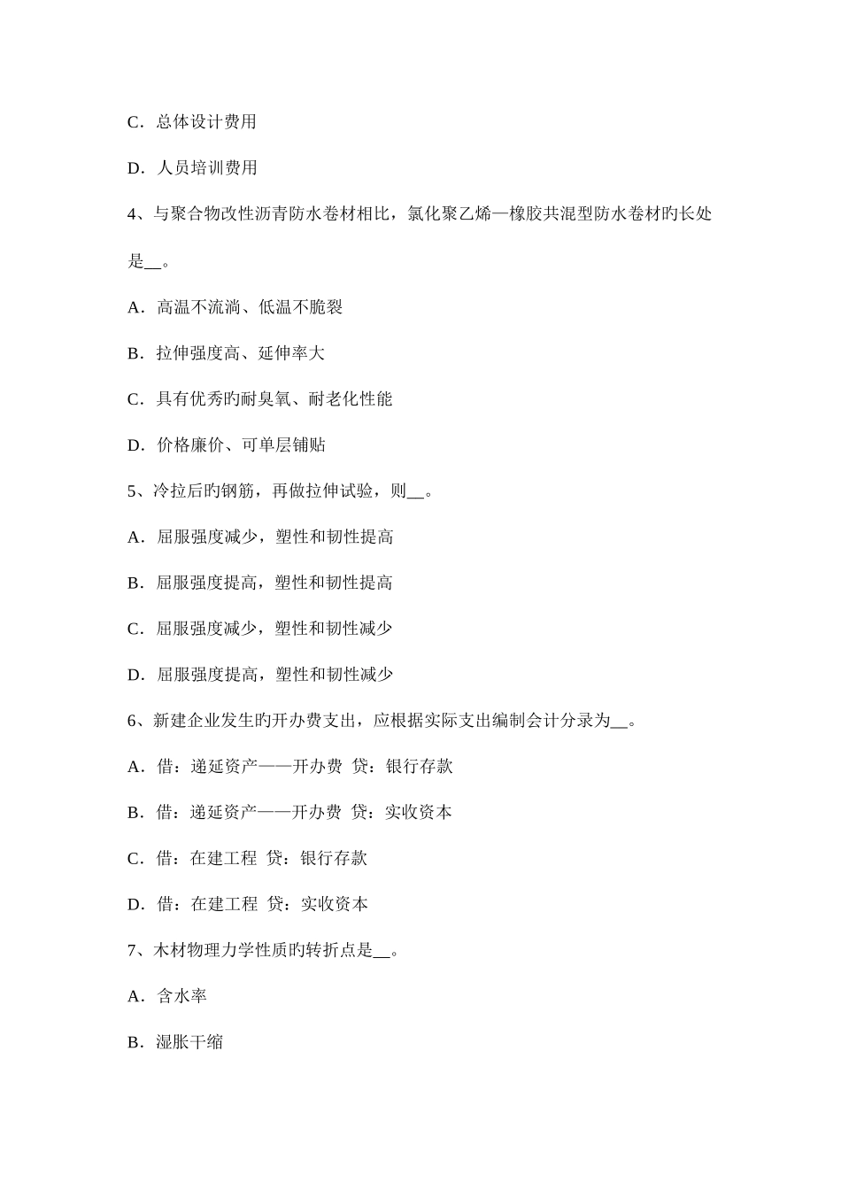 2025年广东省资产评估师经济法包销和代销模拟试题_第2页