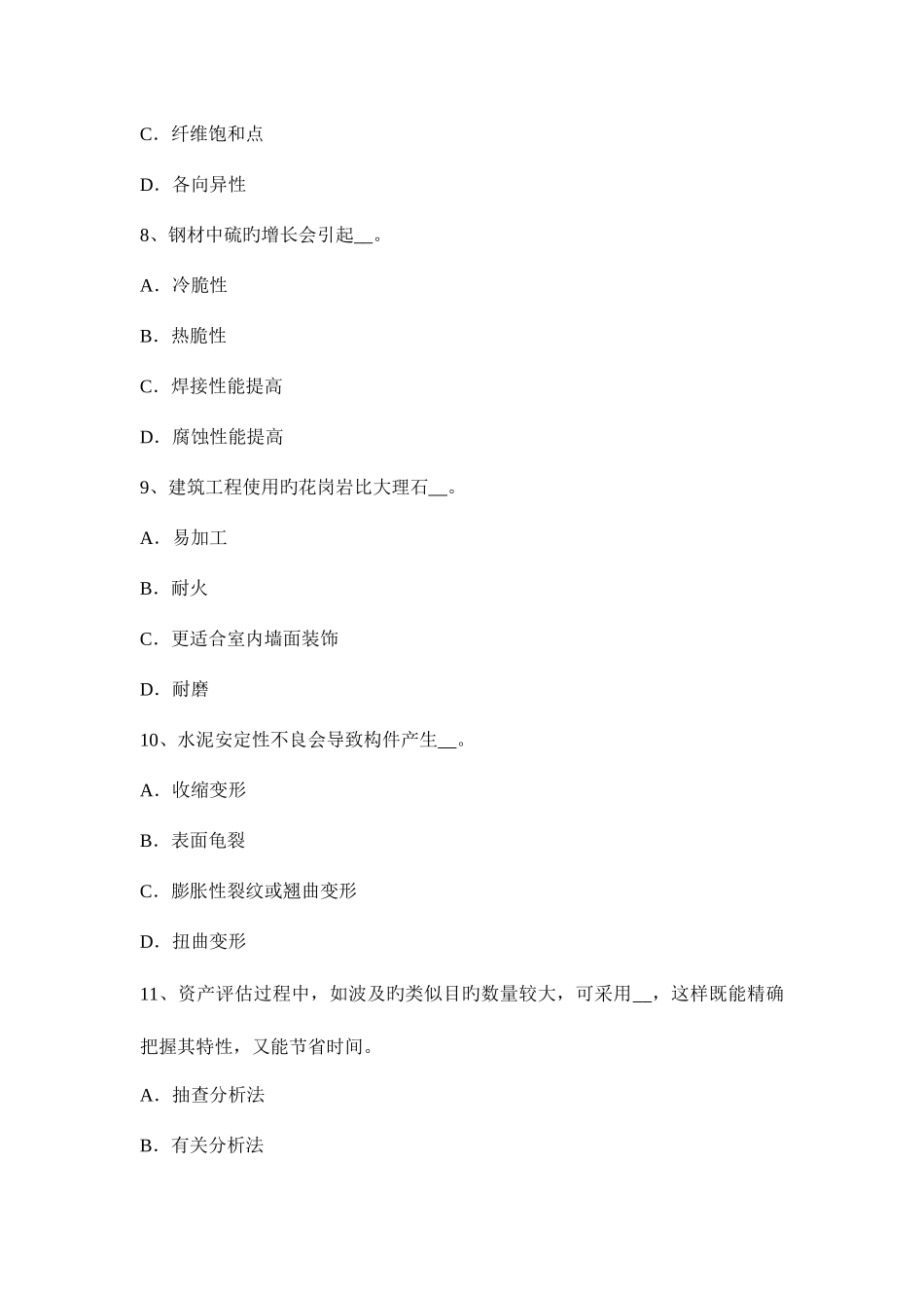 2025年广东省资产评估师经济法包销和代销模拟试题_第3页