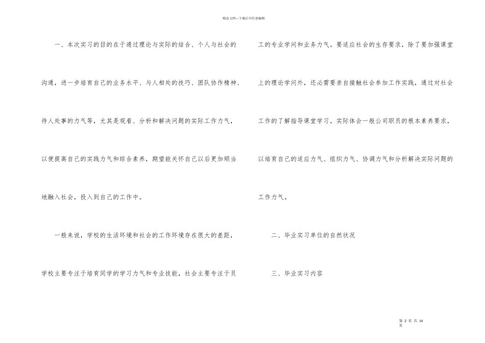 大学生销售部实习总结报告_第2页