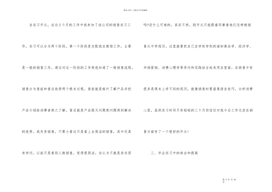 大学生销售部实习总结报告_第3页