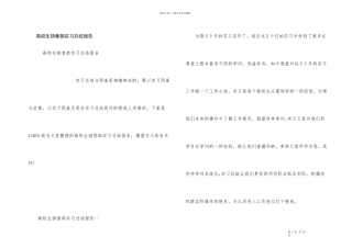 大学生销售部实习总结报告