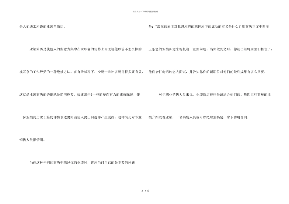 大学生销售行业如何制作简历_第2页