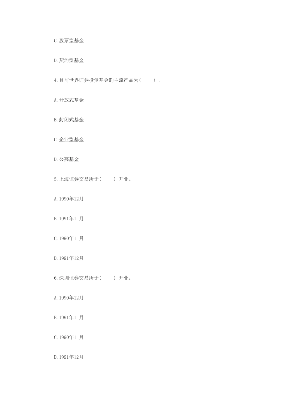 2025年证券从业资格考试投资基金模拟试题_第2页