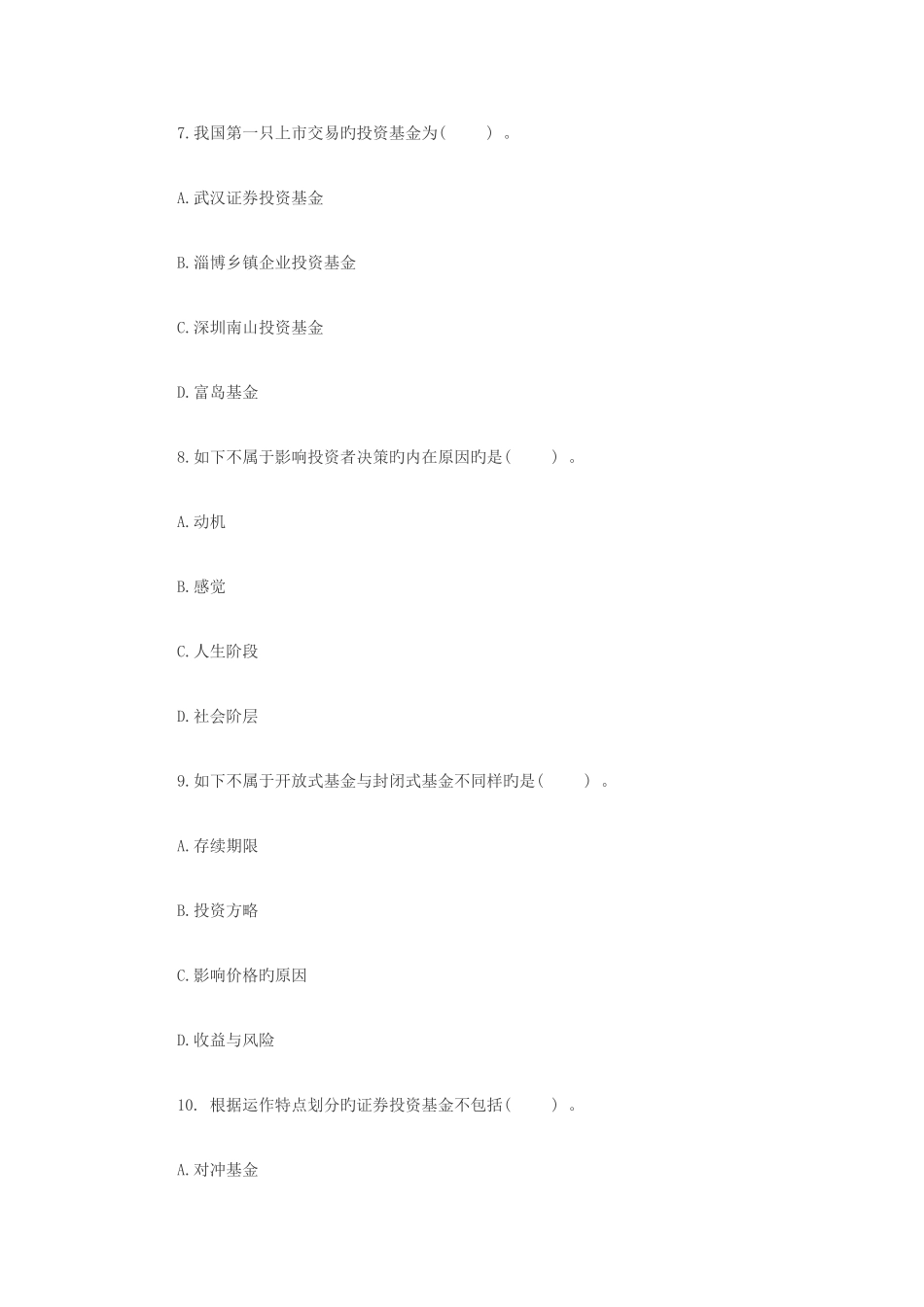 2025年证券从业资格考试投资基金模拟试题_第3页