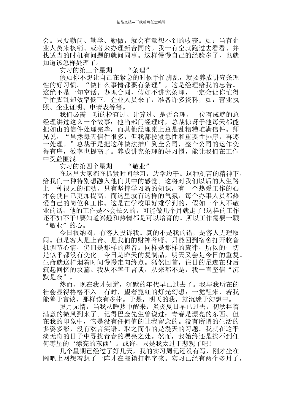 大学生销售顾问个人实习报告范文5篇_第2页