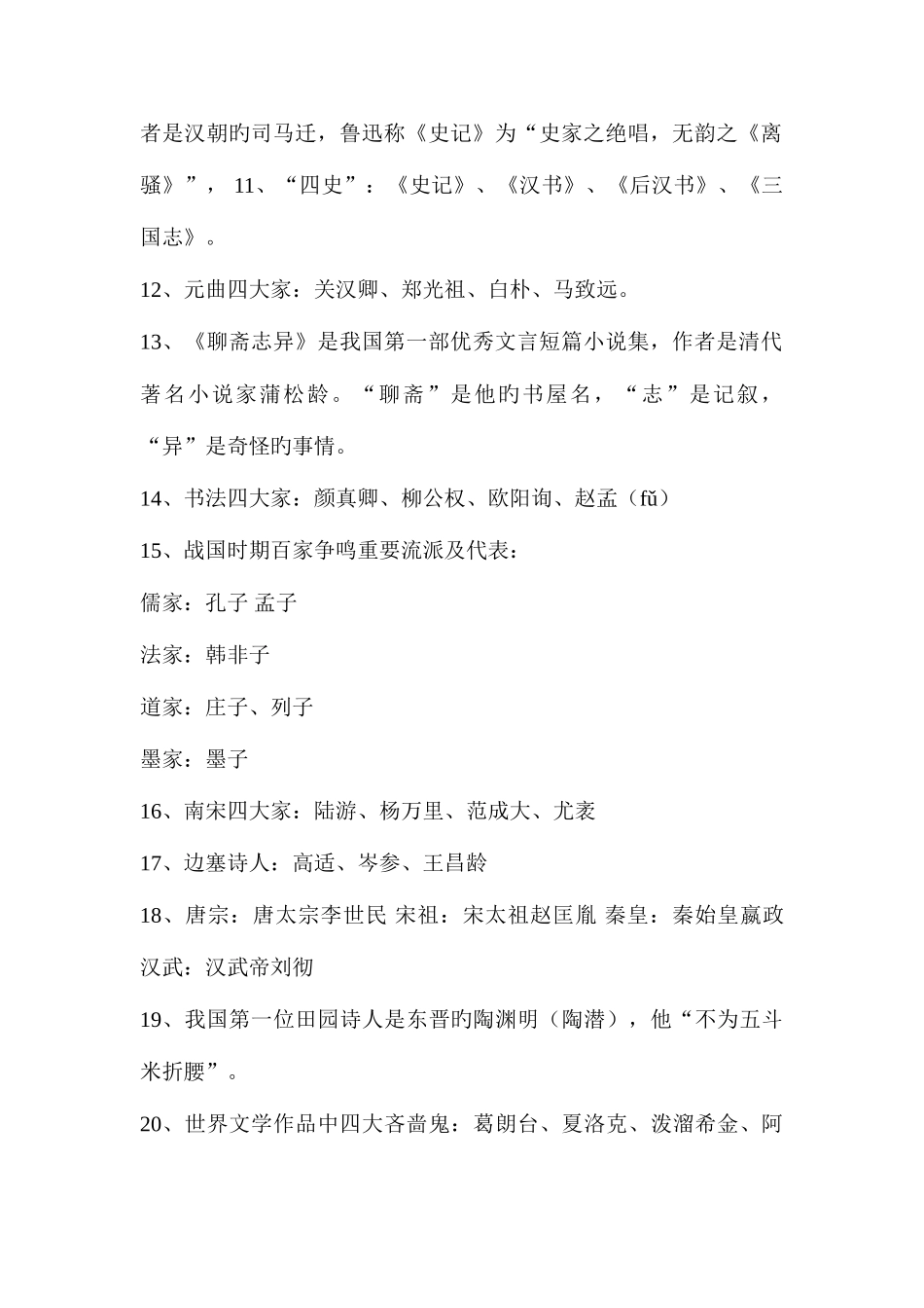 2025年小学初中语文教师招聘考试文学常识_第2页