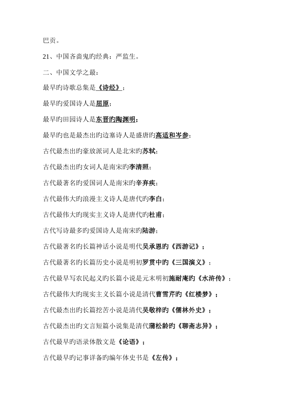 2025年小学初中语文教师招聘考试文学常识_第3页