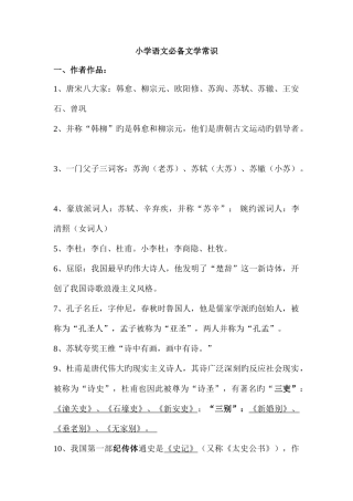 2025年小学初中语文教师招聘考试文学常识