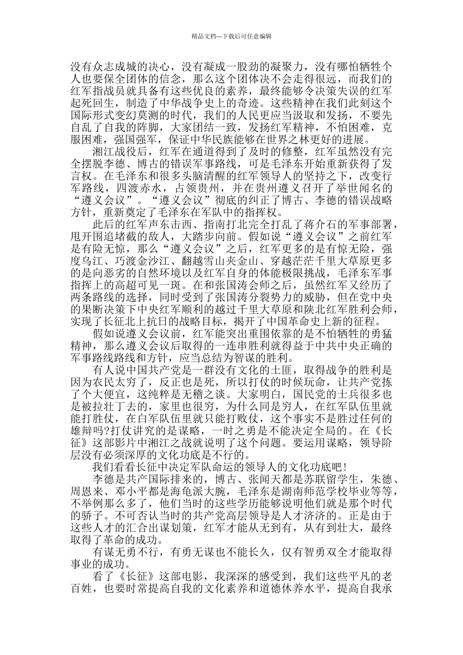 大学生长征电影观后感5篇_第2页