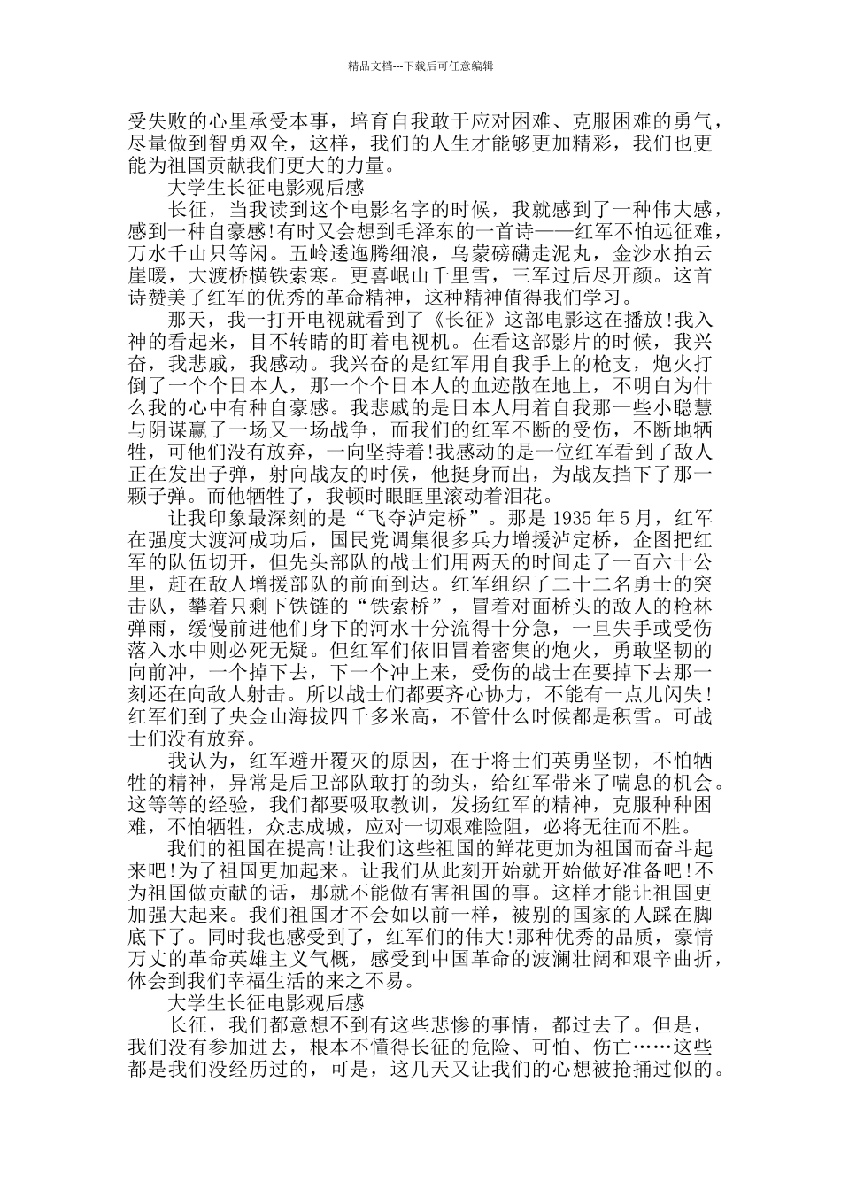 大学生长征电影观后感5篇_第3页