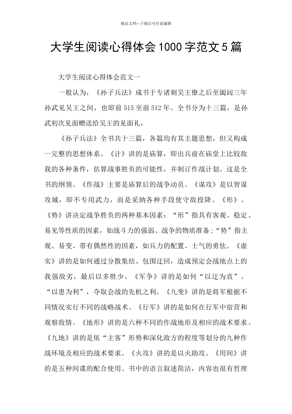 大学生阅读心得体会1000字范文5篇_第1页