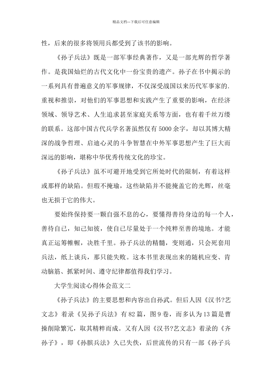 大学生阅读心得体会1000字范文5篇_第2页