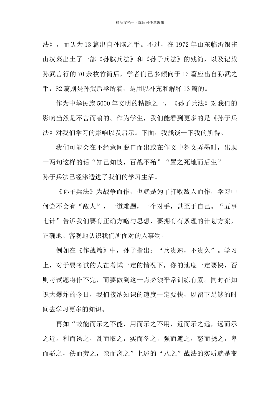 大学生阅读心得体会1000字范文5篇_第3页