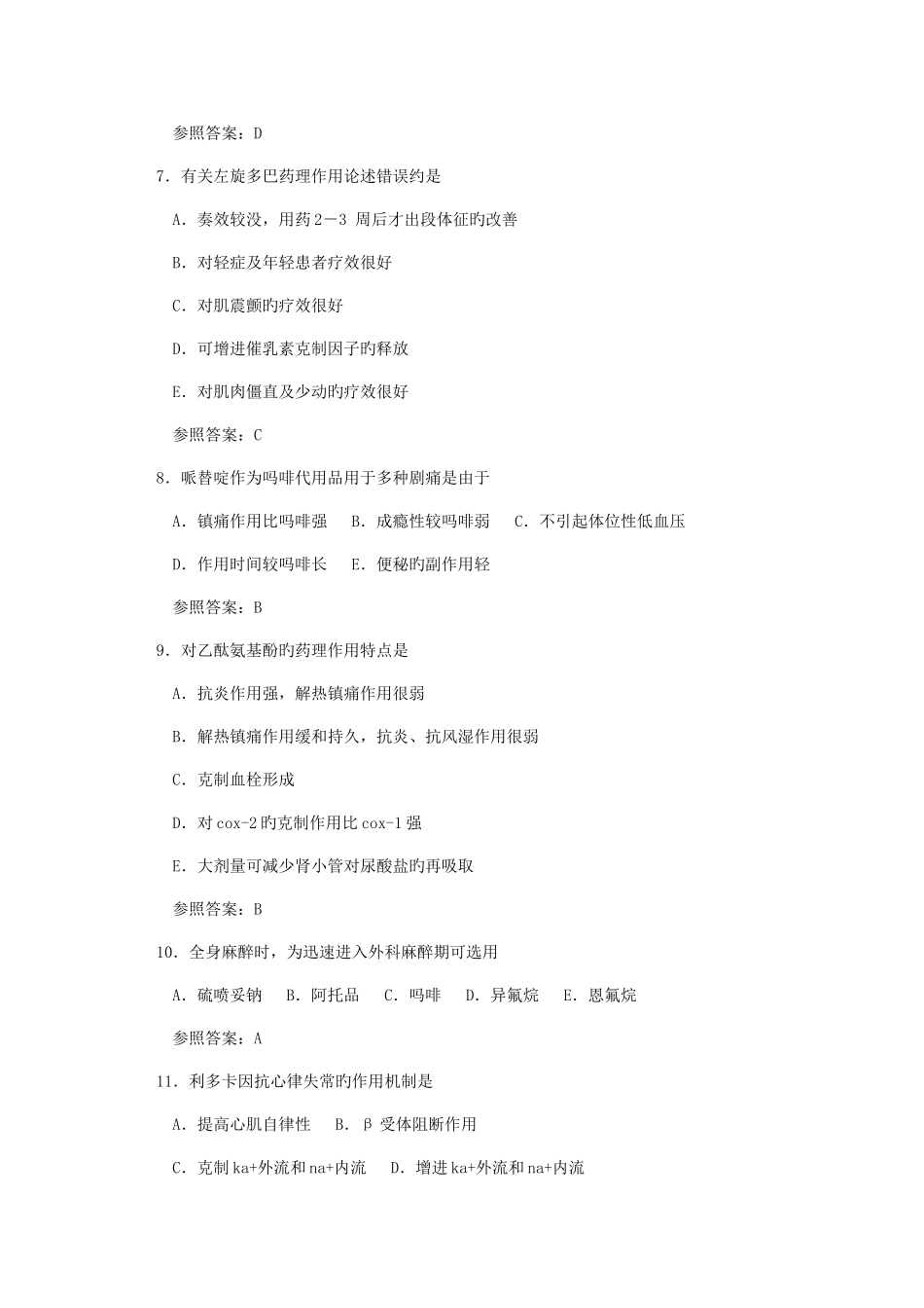 2025年药理学药剂师考试题库_第2页