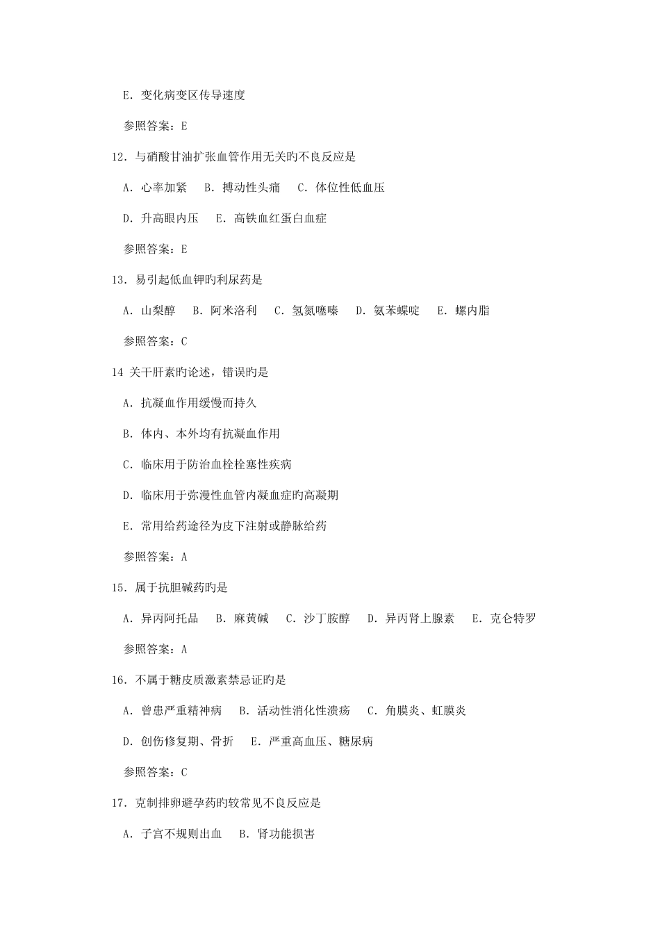2025年药理学药剂师考试题库_第3页