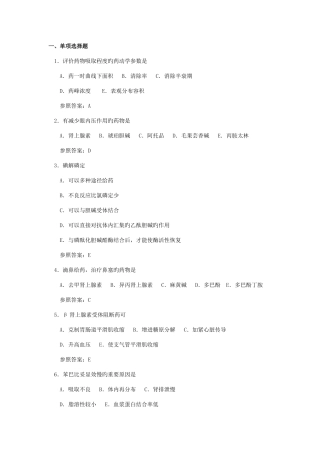 2025年药理学药剂师考试题库