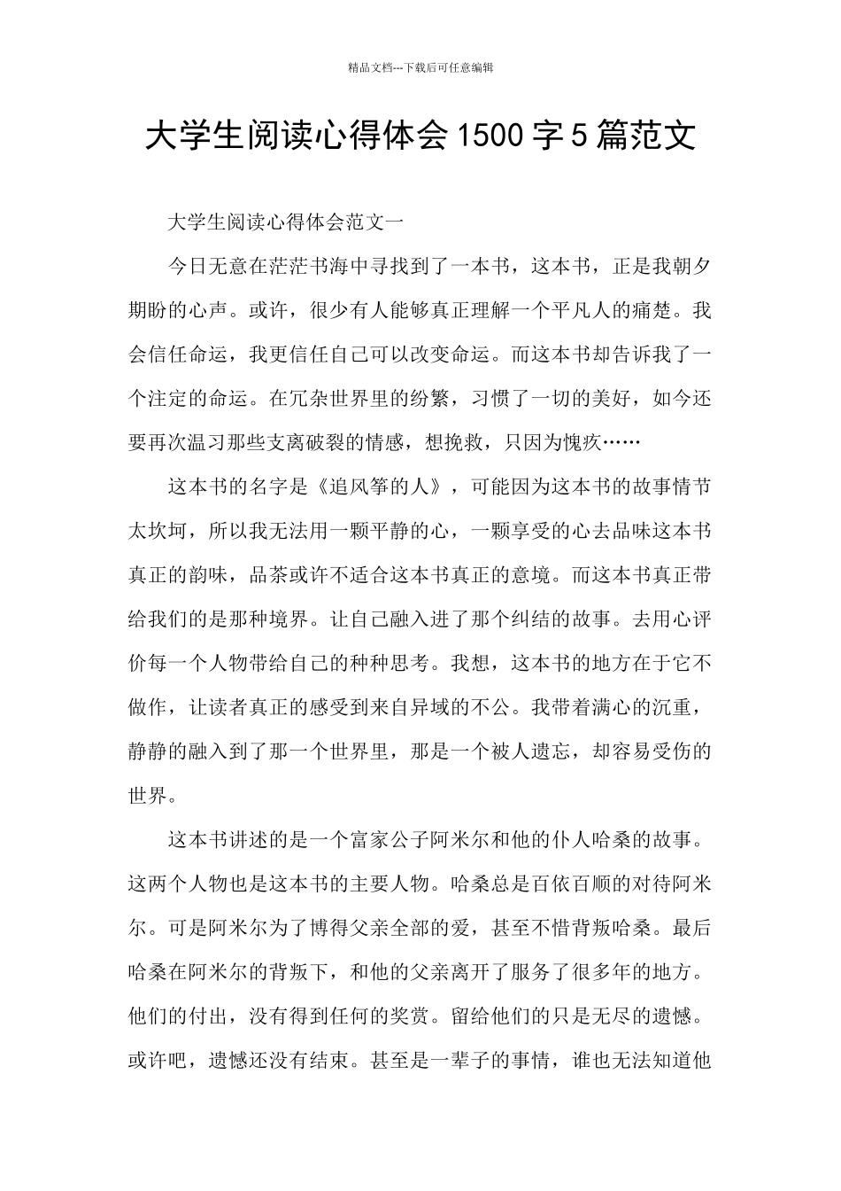 大学生阅读心得体会1500字5篇范文_第1页