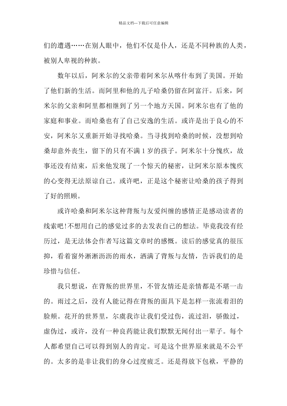 大学生阅读心得体会1500字5篇范文_第2页