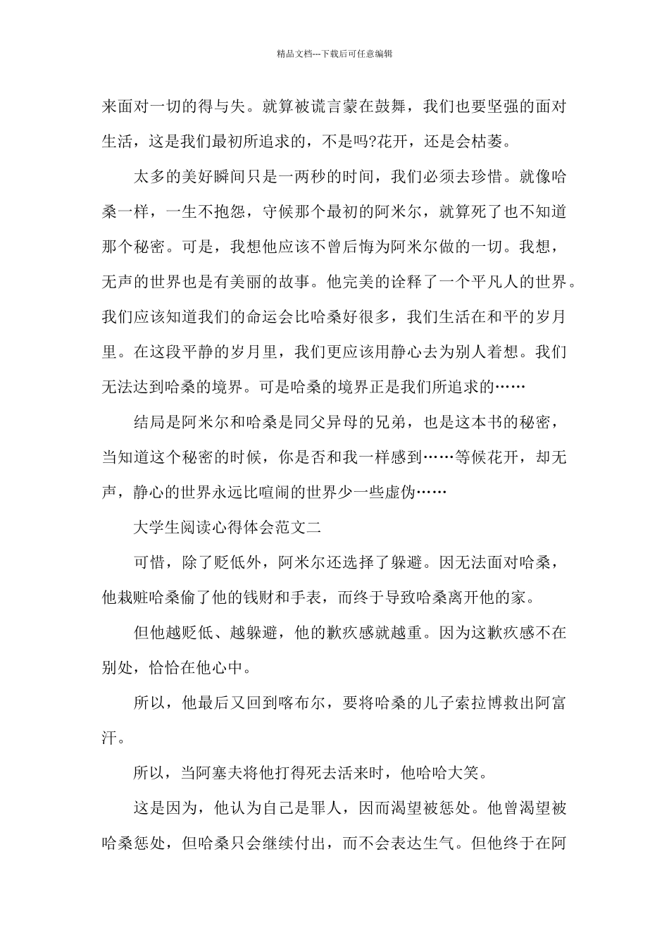 大学生阅读心得体会1500字5篇范文_第3页