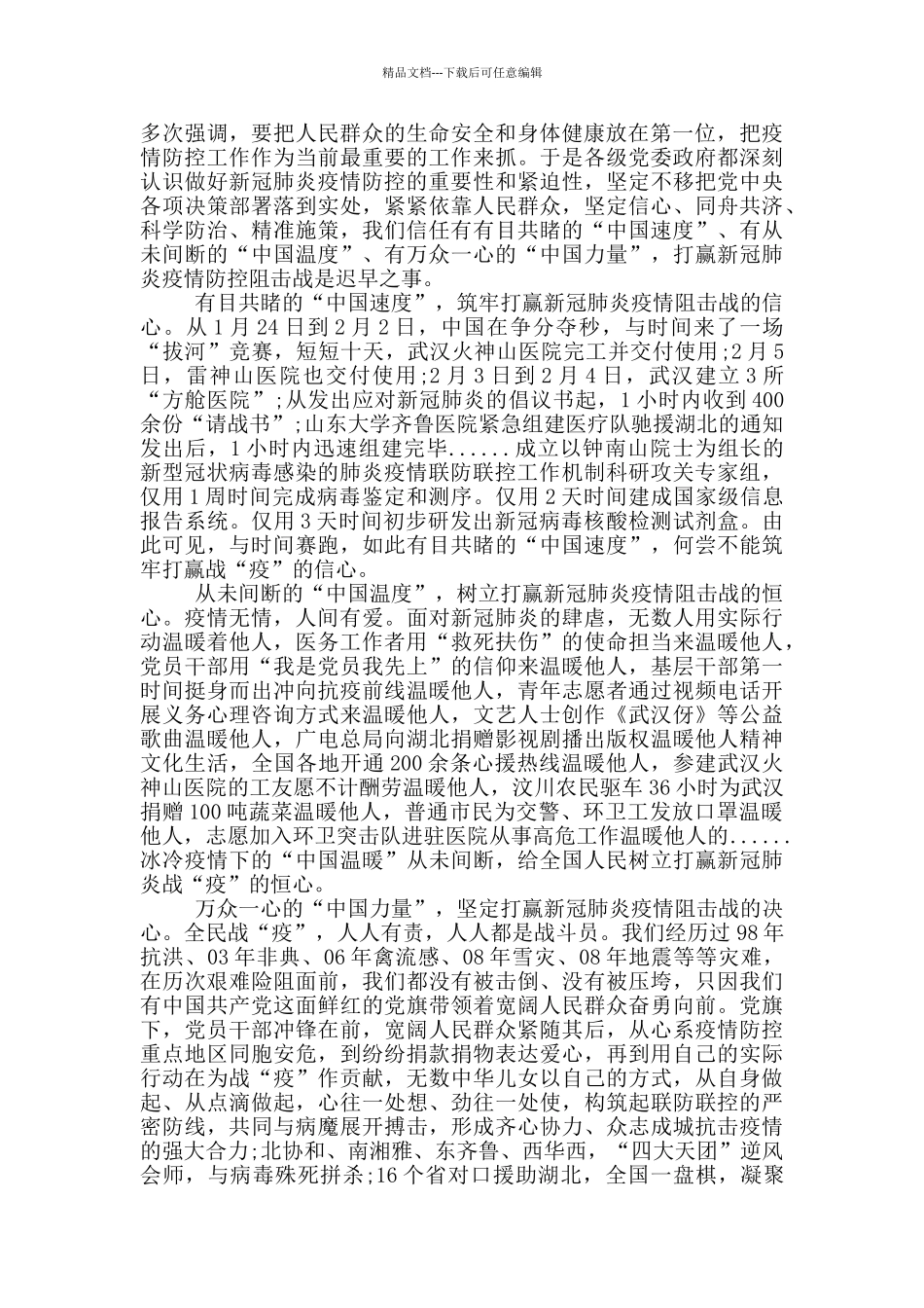 大学生防控冠状肺炎疫情心得体会_第2页