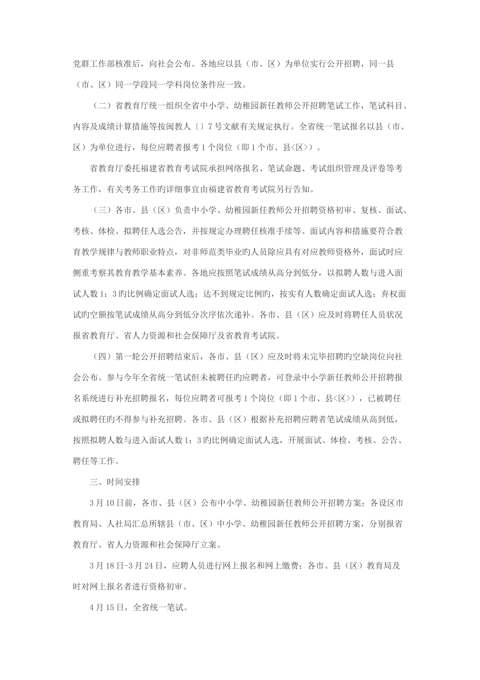 2025年福建教师招聘公告_第2页