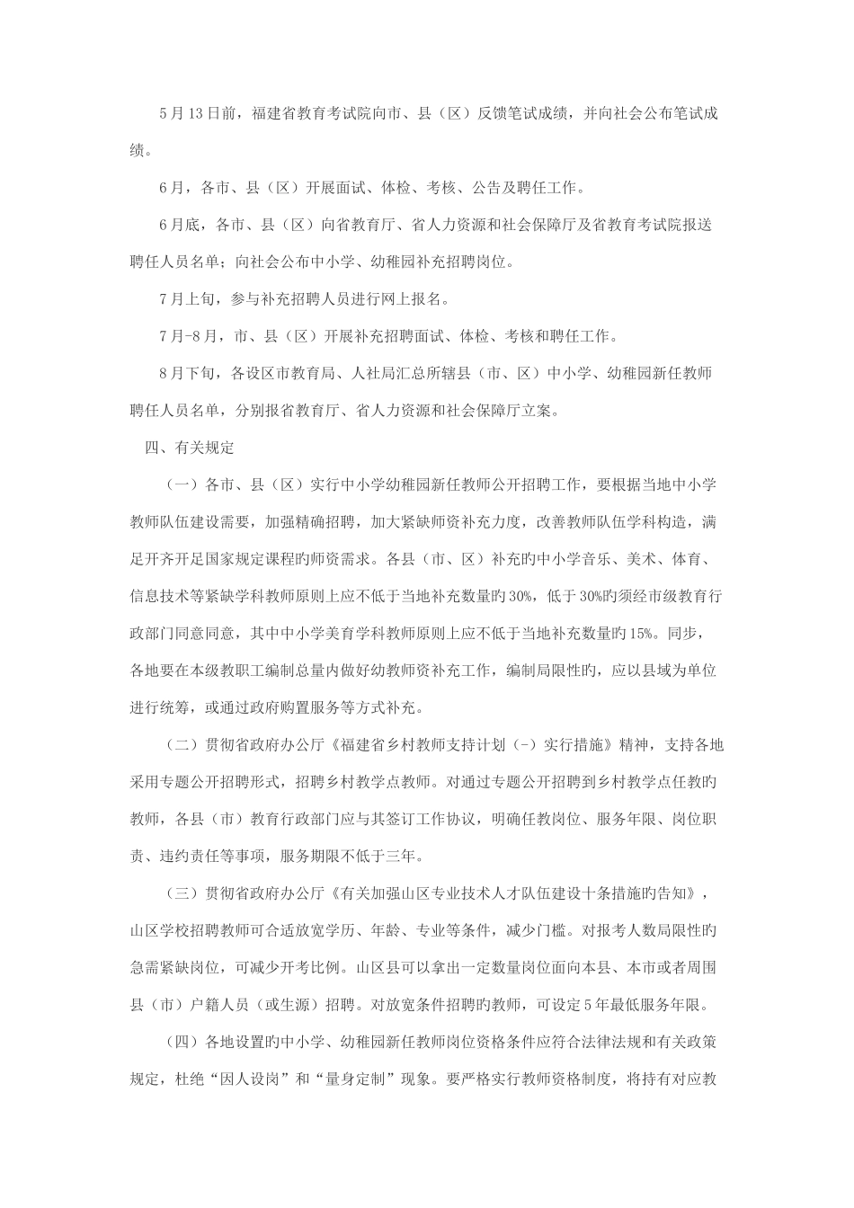2025年福建教师招聘公告_第3页