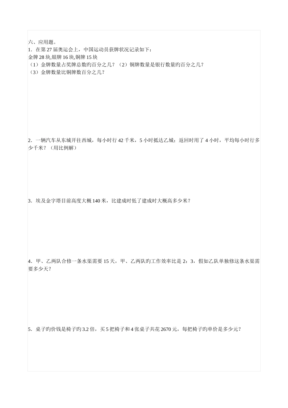 2025年成都名校小升初试题汇总_第2页