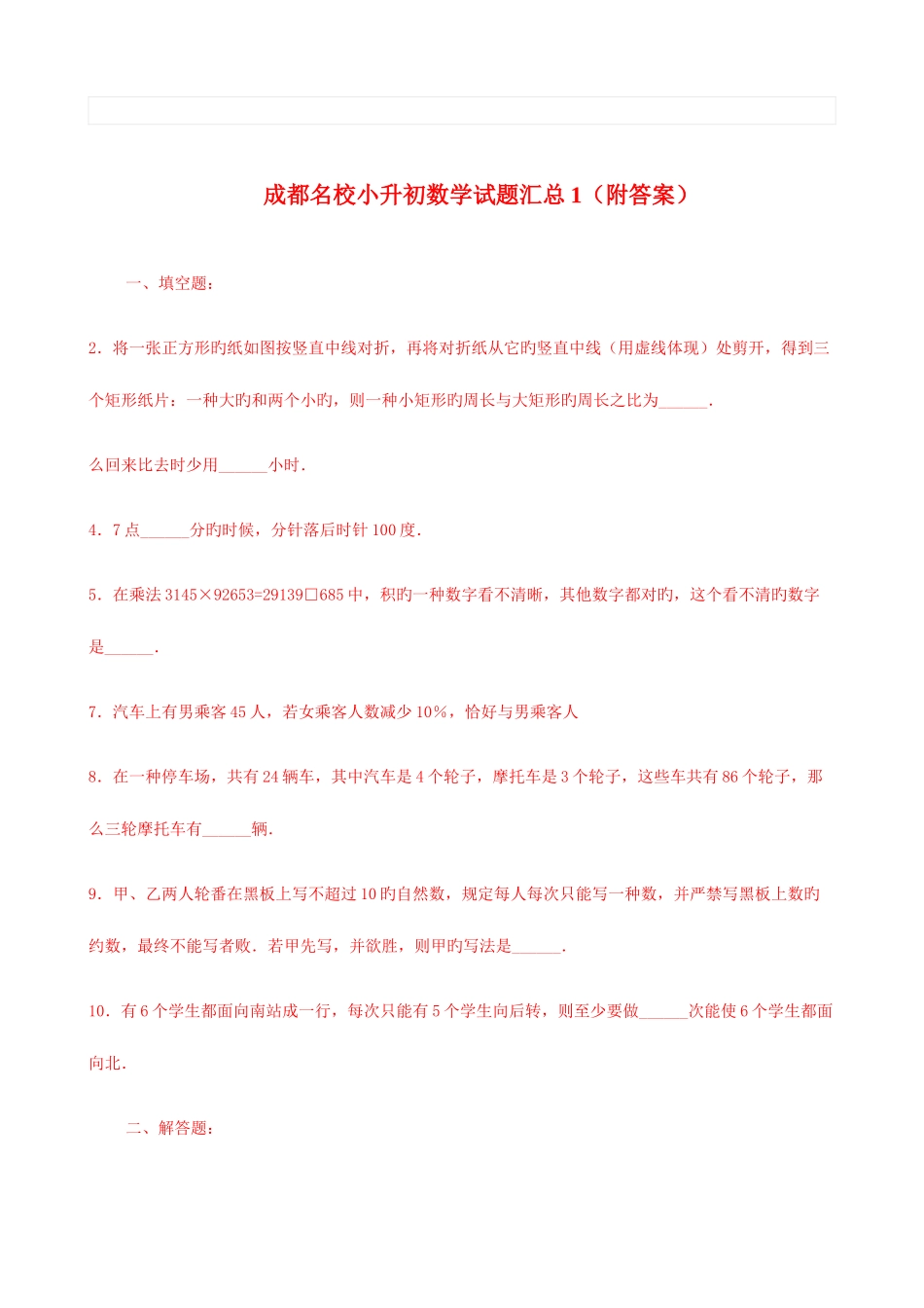 2025年成都名校小升初试题汇总_第3页