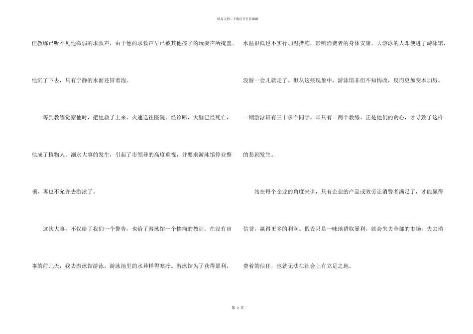 大学生防溺水主题班会心得2024年度_第2页