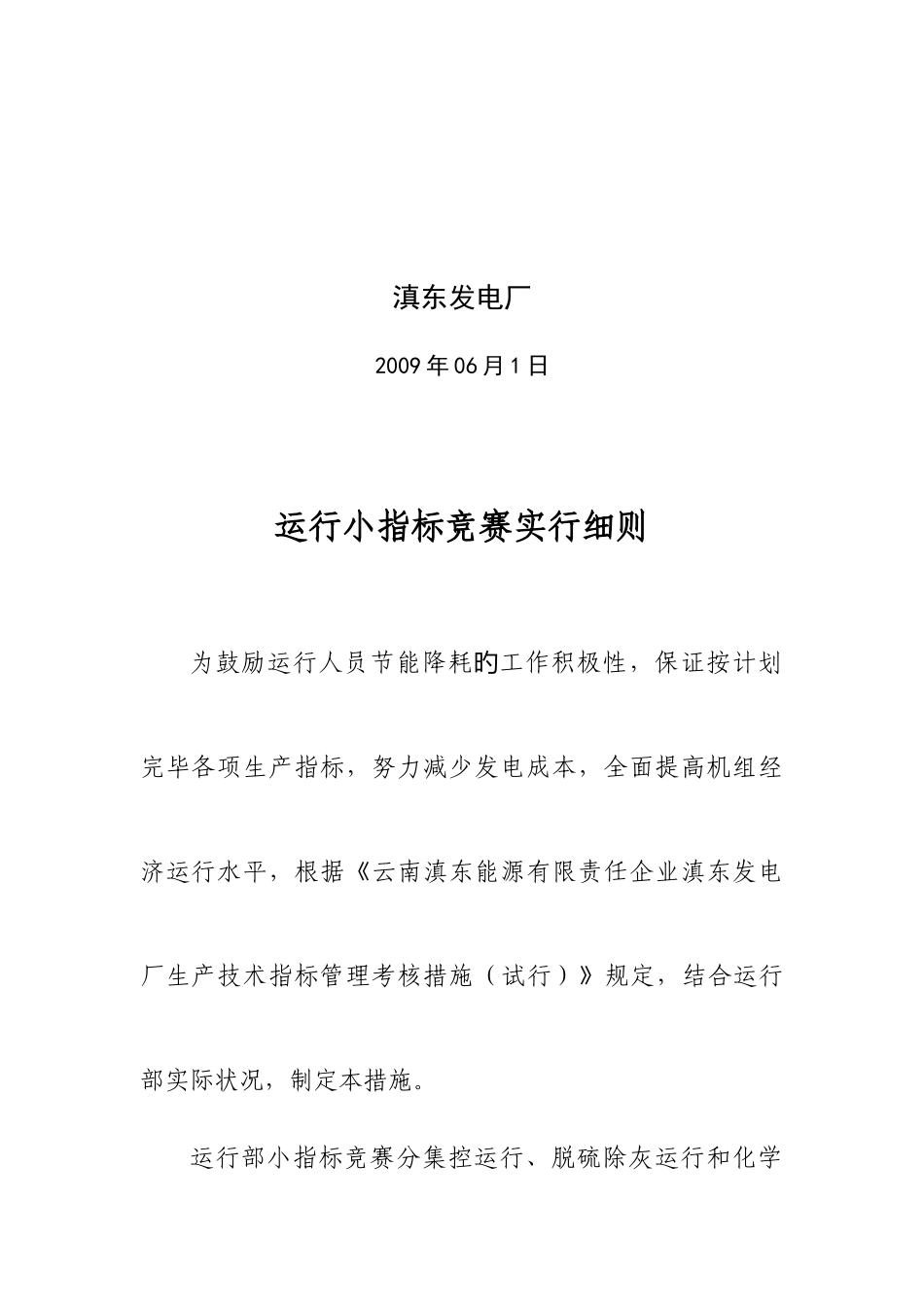 2025年运行部小指标竞赛实施细则_第2页