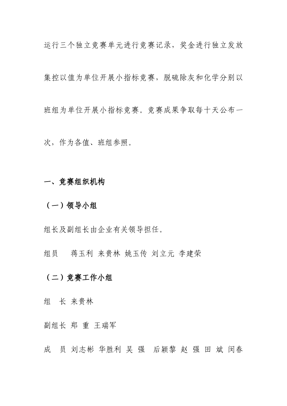 2025年运行部小指标竞赛实施细则_第3页