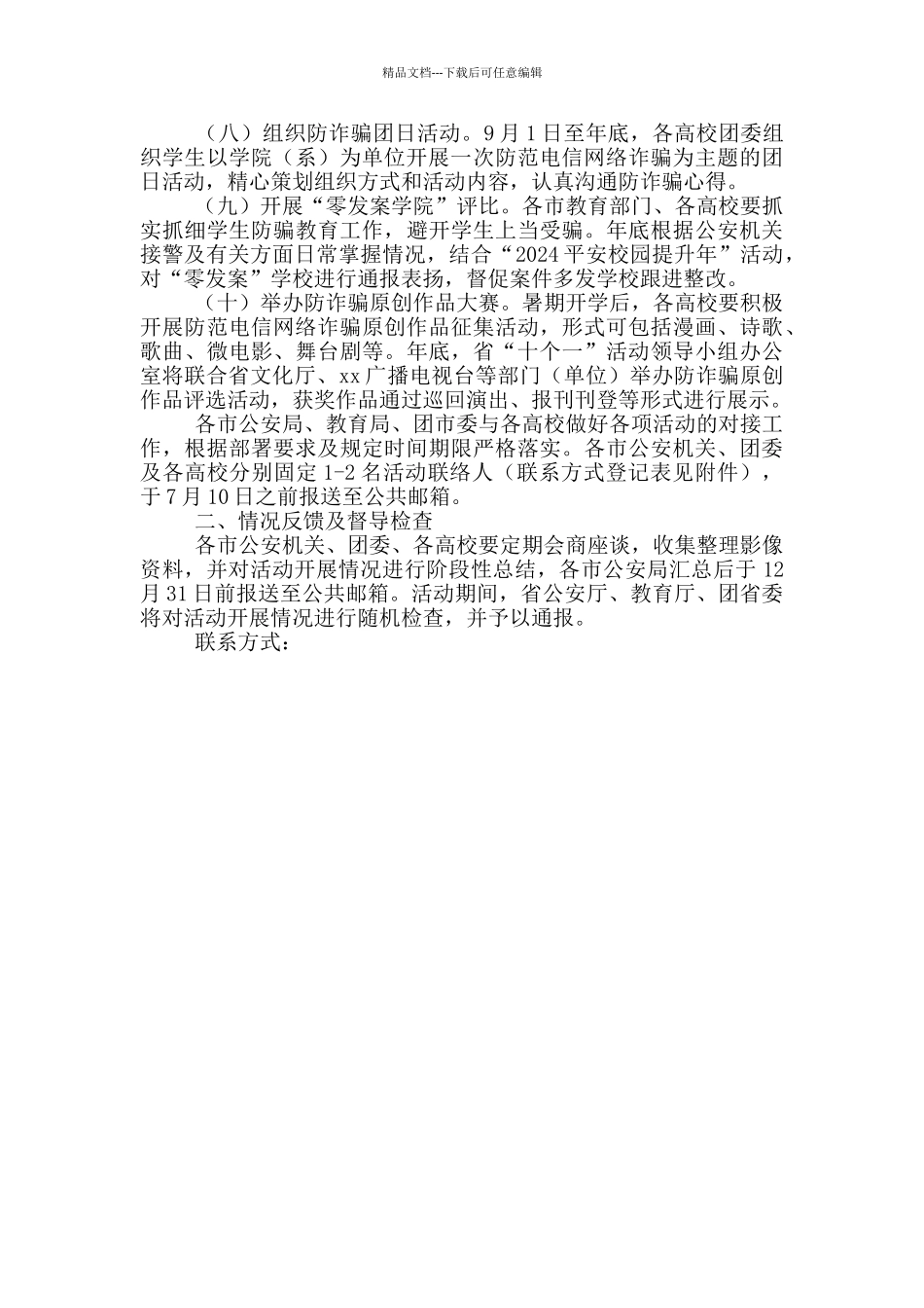 大学生防范电信网络诈骗活动方案_第2页