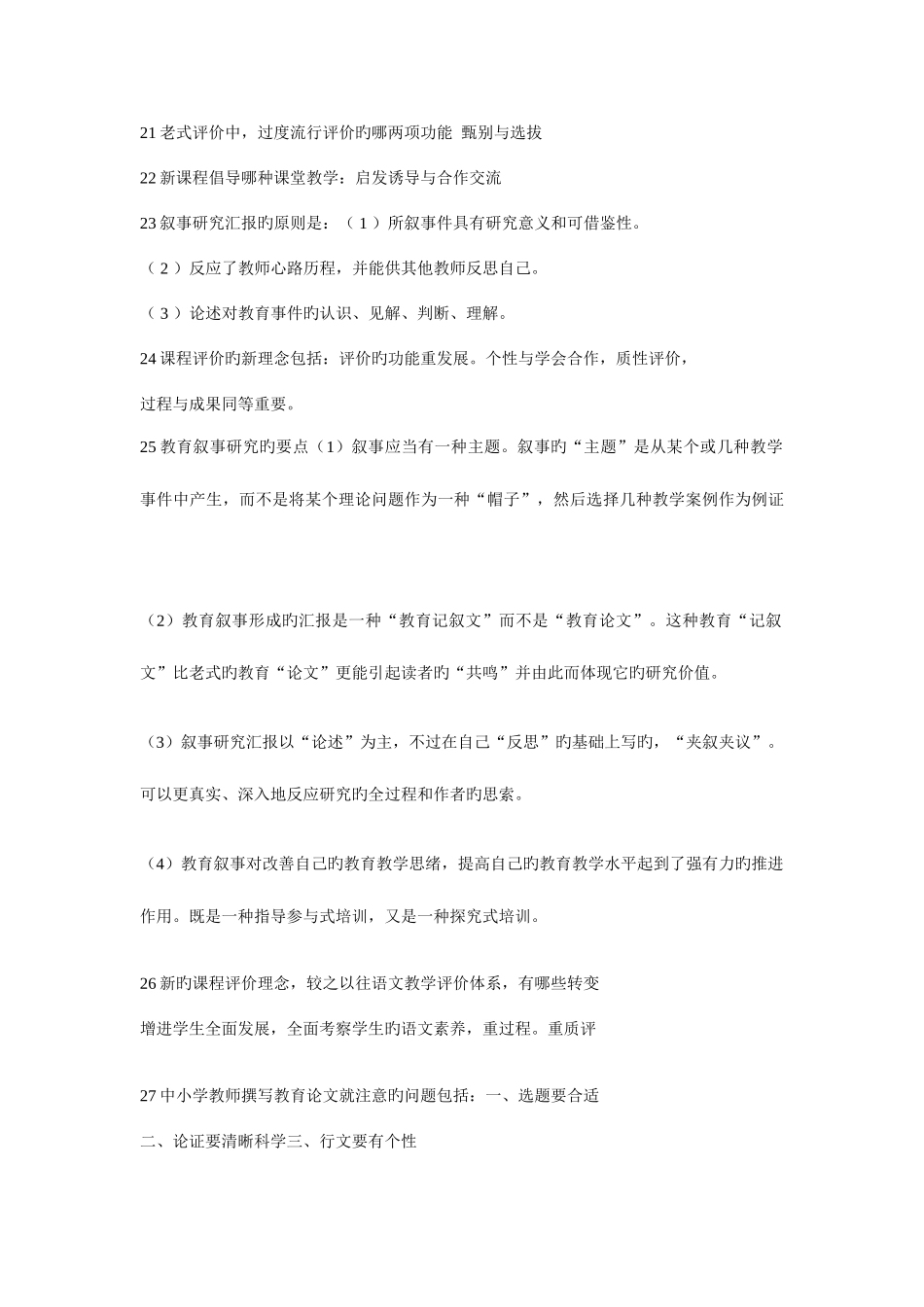 2025年山西继续教育考试试题与答案_第2页