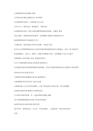 2025年山西继续教育考试试题与答案