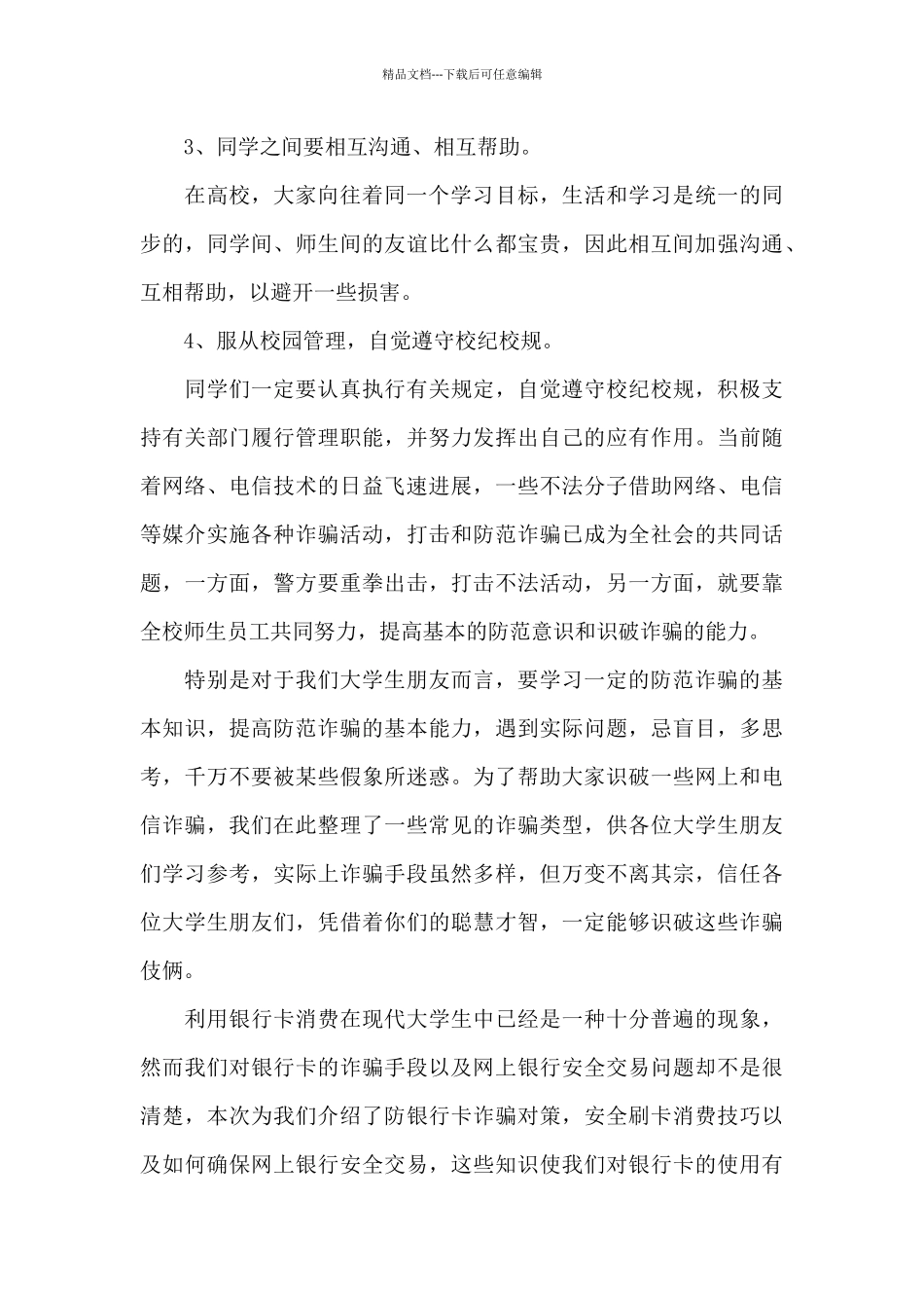 大学生防诈骗班会总结500字_第2页