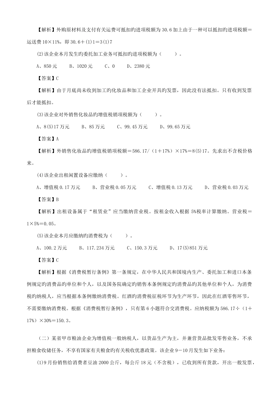 2025年财经法规案例分析真题_第2页