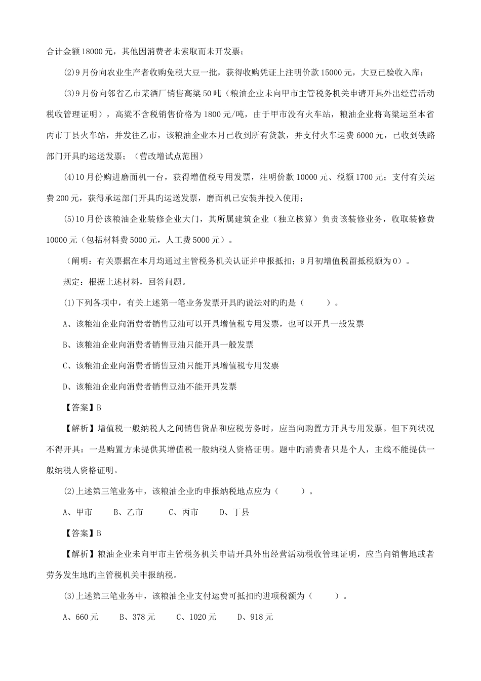 2025年财经法规案例分析真题_第3页