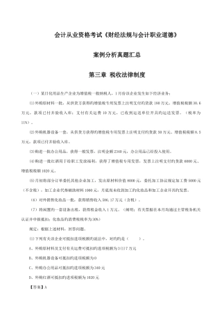 2025年财经法规案例分析真题