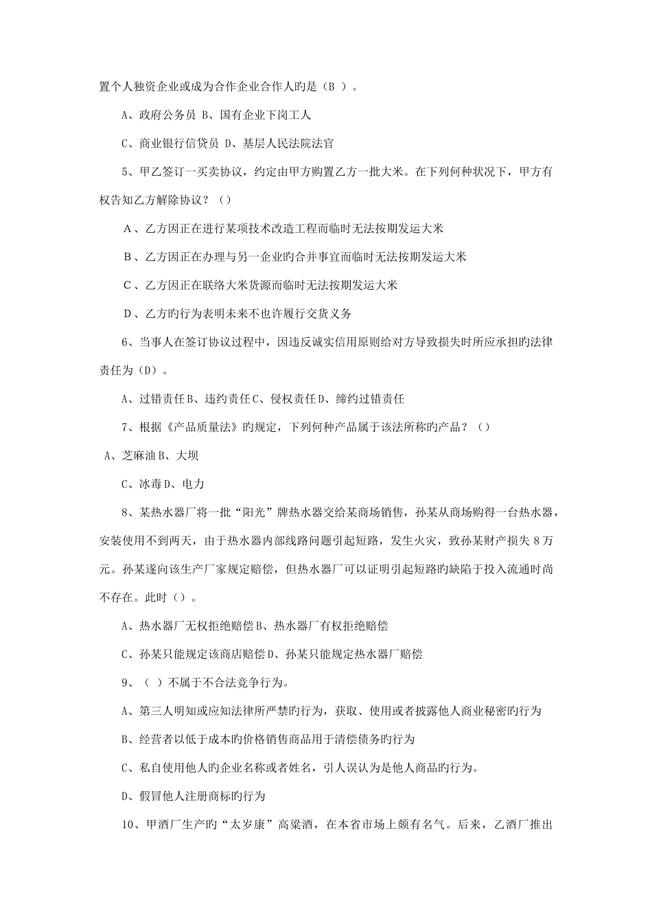 2025年经济法试新版题库_第2页