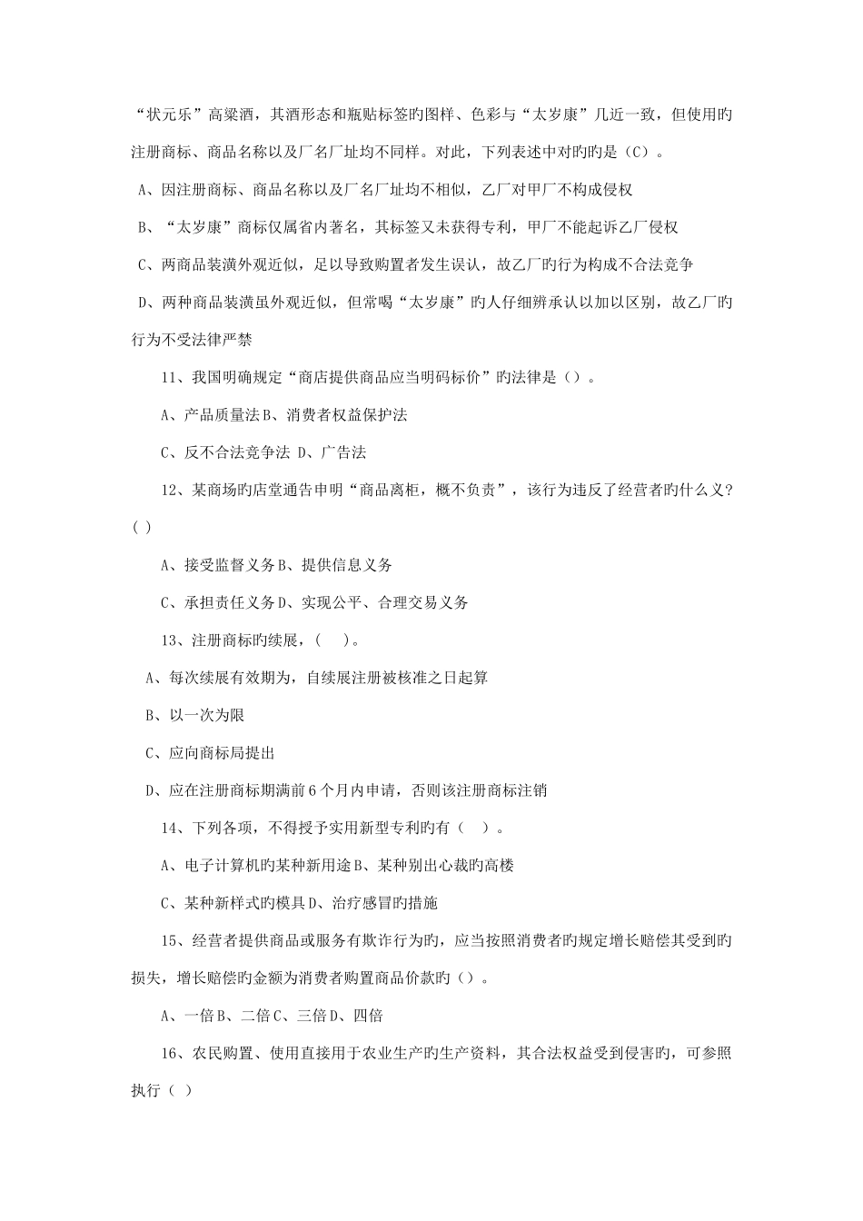 2025年经济法试新版题库_第3页