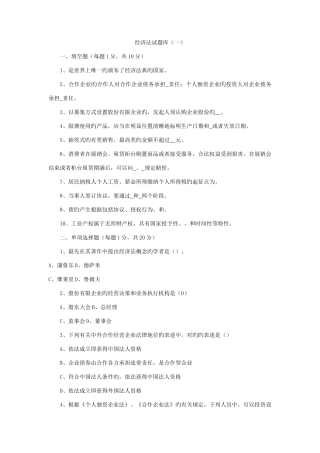 2025年经济法试新版题库