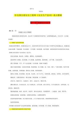 2025年建迅教育注册安全工程师安全生产技术重点整