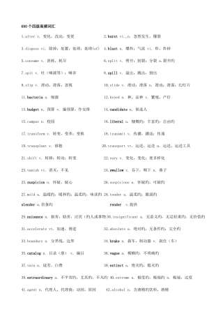 2025年英语四级常用词汇