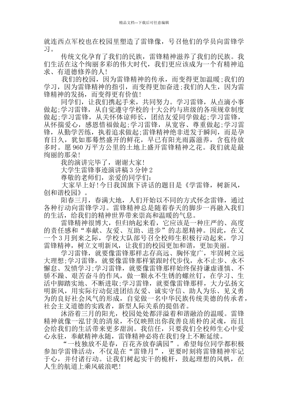 大学生雷锋事迹演讲稿3分钟_第2页