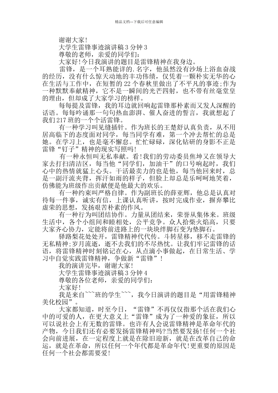 大学生雷锋事迹演讲稿3分钟_第3页