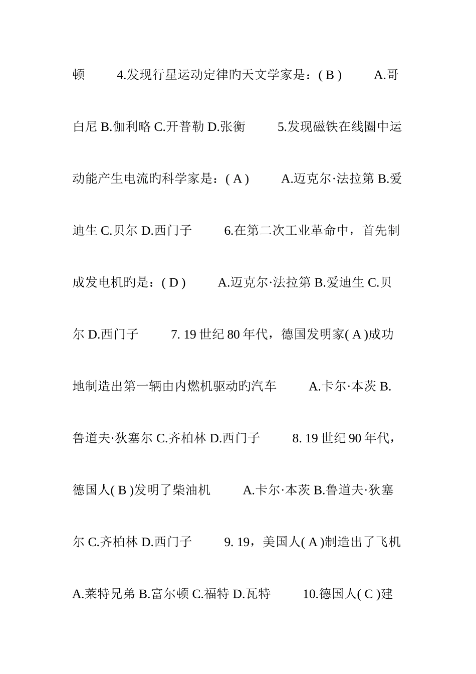 2025年科技知识竞赛类选择题_第2页
