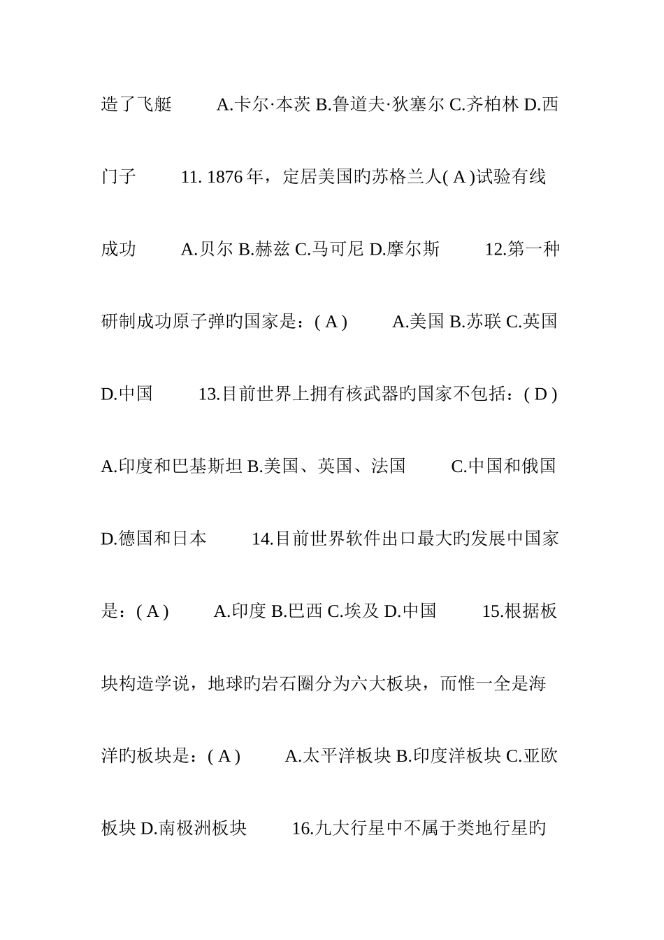 2025年科技知识竞赛类选择题_第3页