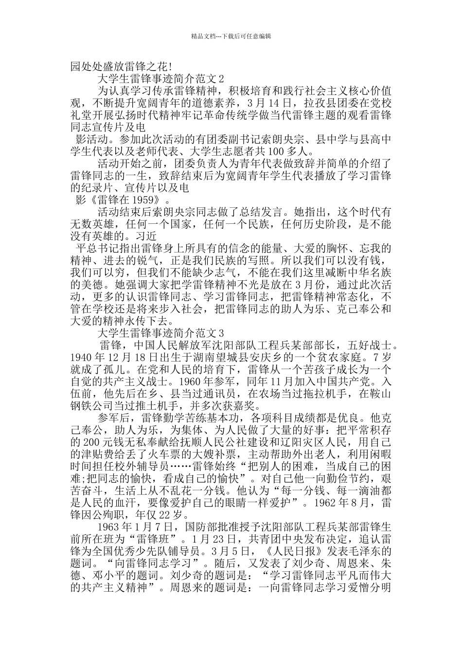 大学生雷锋事迹简介范文_第2页