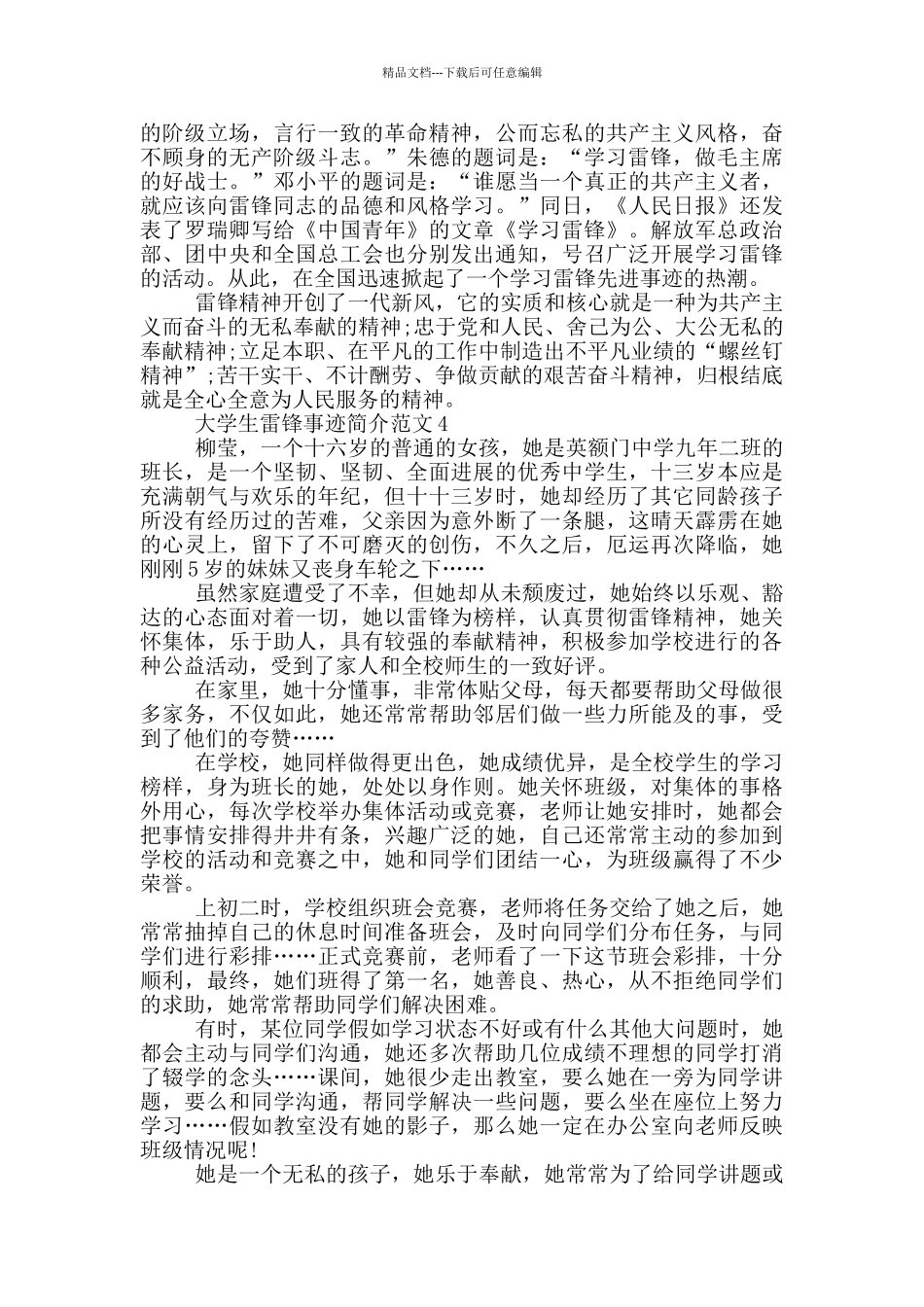 大学生雷锋事迹简介范文_第3页