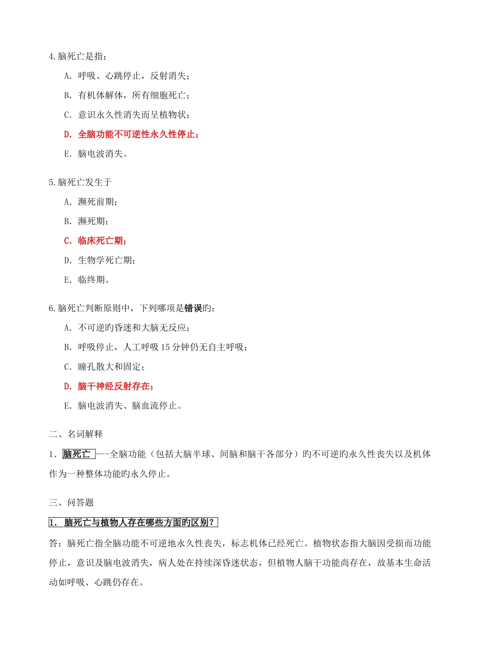 2025年病理生理学专升本练习册答案综合版_第2页